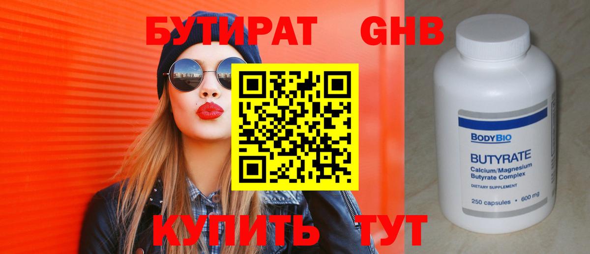 Бутират  Вход с VPN  Удомля  Бутират бутик 