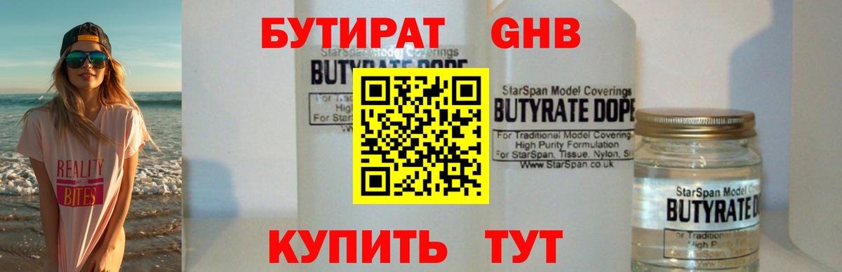 Бутират бутандиол Удомля
