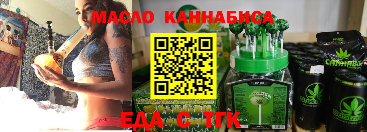 Удомля  Еда ТГК конопля  Вход с VPN 