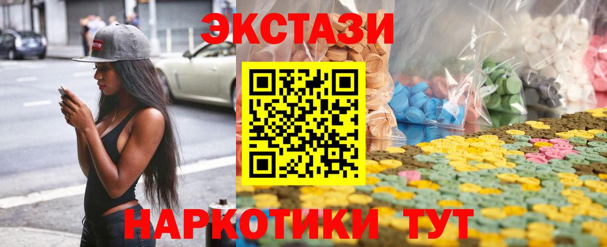 ЭКСТАЗИ MDMA Удомля