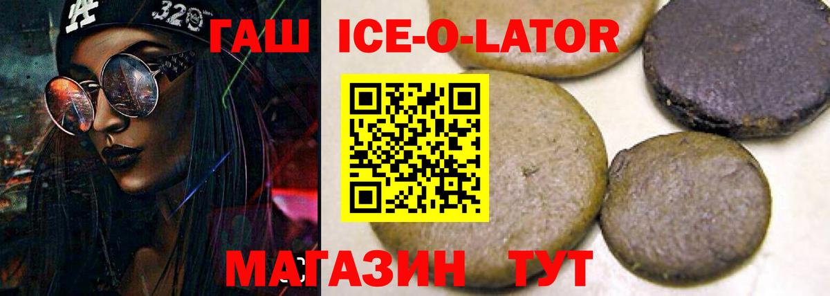 Удомля  Гашиш Premium  Гашиш Ice-O-Lator  ГАШИШ  Вход с VPN 