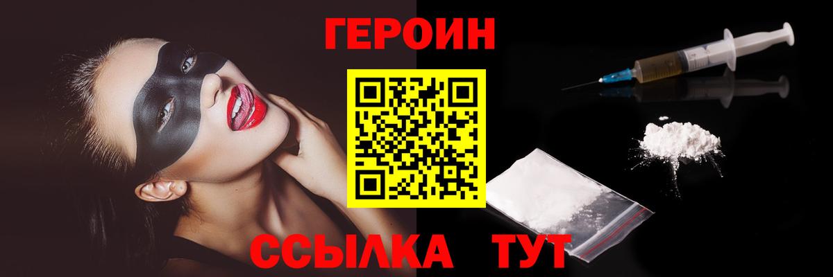 Удомля  ГЕРОИН  Вход с VPN  ГЕРОИН гречка 