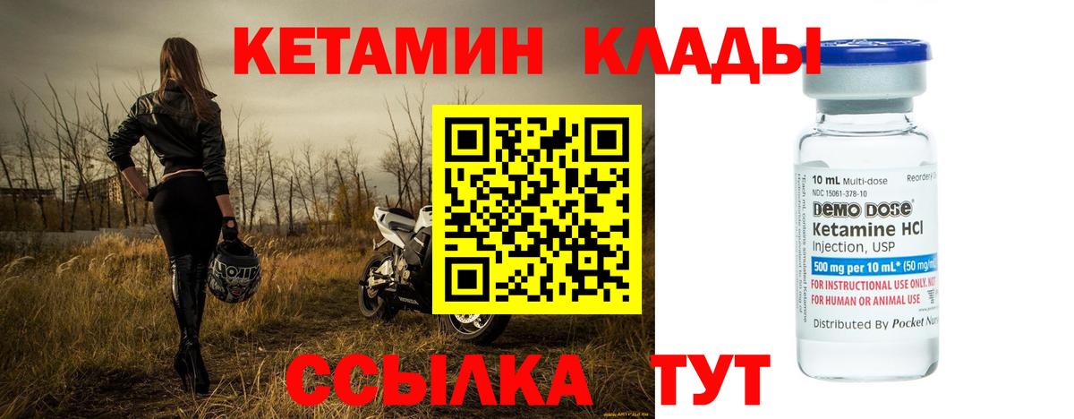 КЕТАМИН VHQ Удомля