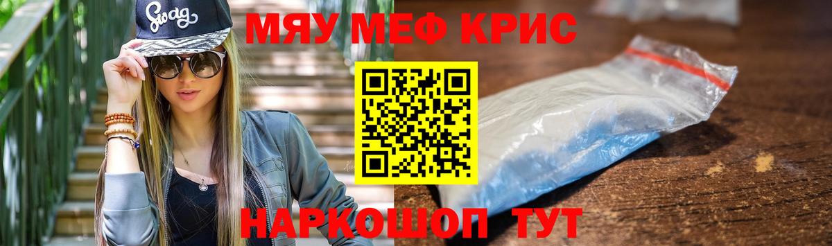 Мефедрон кристаллы  Вход с VPN  Удомля  МЯУ-МЯУ  Мефедрон мука 