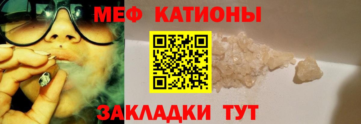 Меф мяу мяу Удомля