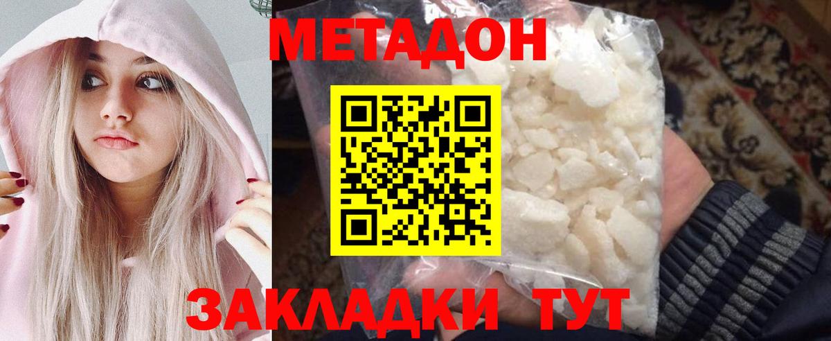 Метадон кристалл Удомля