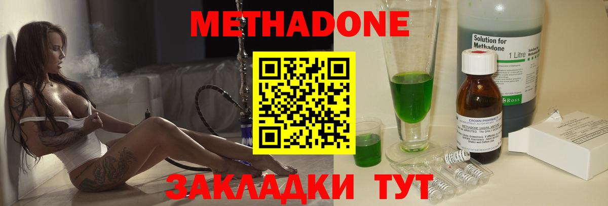 МЕТАДОН кристалл  Вход с VPN  Удомля  МЕТАДОН белоснежный 